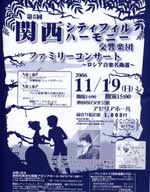 関西シティーフィルハーモニー交響楽団　『ファミリーコンサート』
