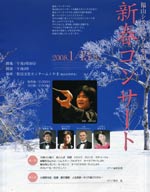 福山シティーオペラ合唱団　『定期演奏会』 