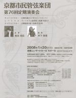 京都市民管弦楽団　『第７６回定期演奏会』