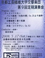 京都３大学合同オーケストラ表