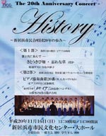 20周年記念定期演奏会「HISTORY」