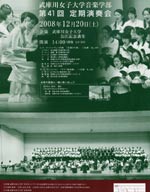 武庫川女子大学音楽学部『第41回　定期演奏会』