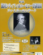 関西シティーフィルハーモニー交響楽団