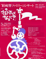 岐阜県交響楽団『岐響２０１０スプリングコンサート』