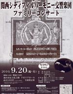 関西シティーフィルハーモニー交響楽団　第8回ファミリーコンサート