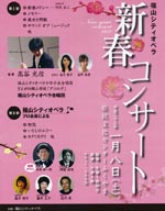 福山シティーオペラ合唱団【2011年ニューイヤーコンサート】