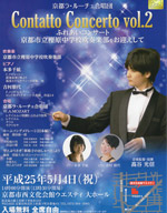 京都ラ・ルーチェ合唱団　〜ふれあいコンサート〜Conttato Concerto Vol.2