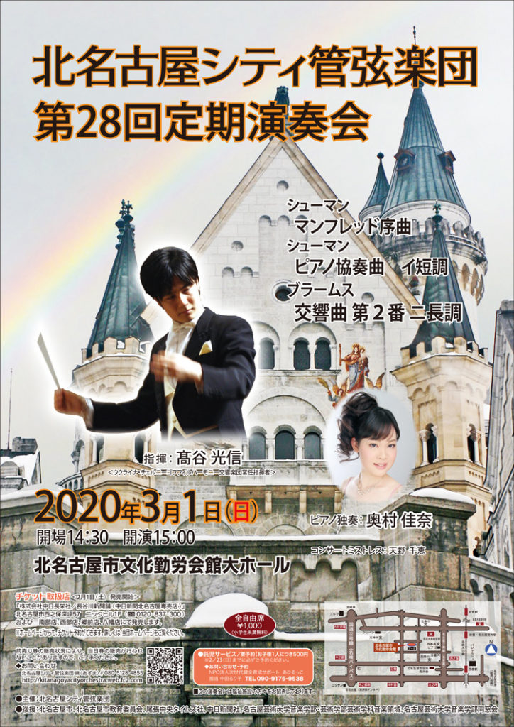 北名古屋シティ管弦楽団　第28回定期演奏会