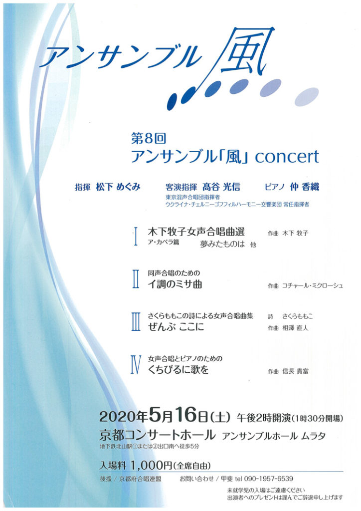 アンサンブル風　 〜第8回Concert〜