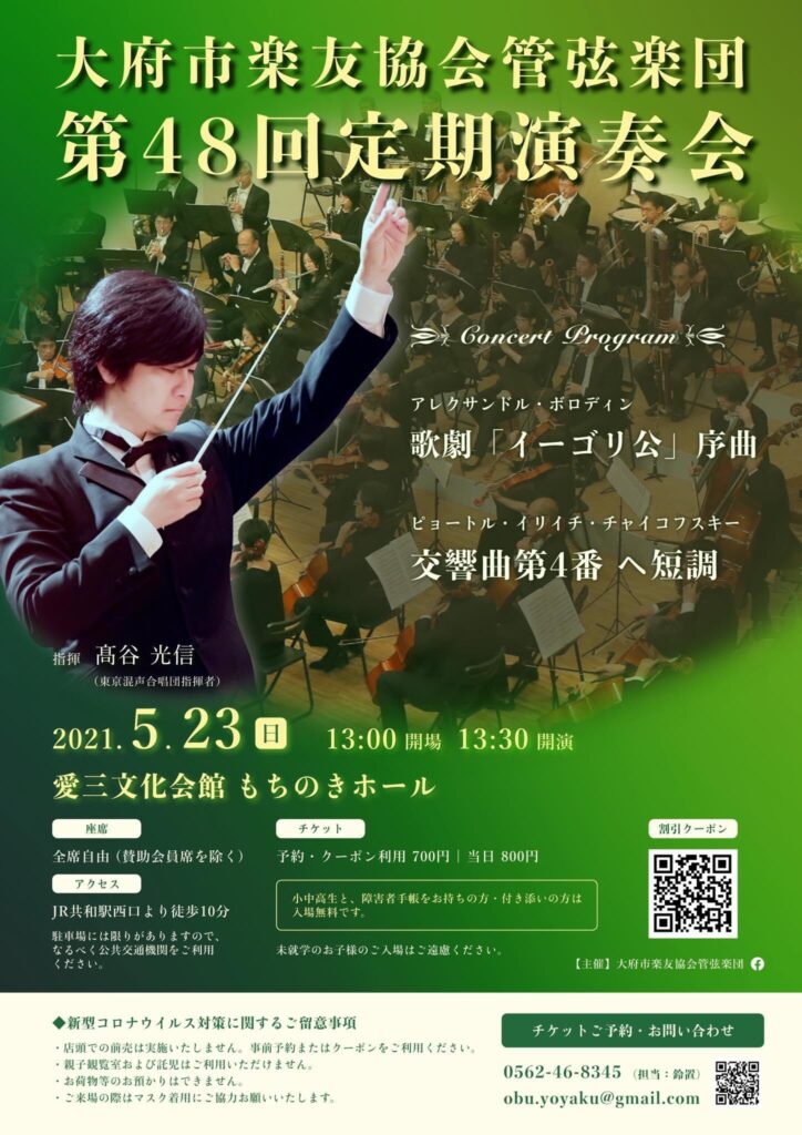 大府市楽友協会管弦楽団 〜第47回定期演奏会〜