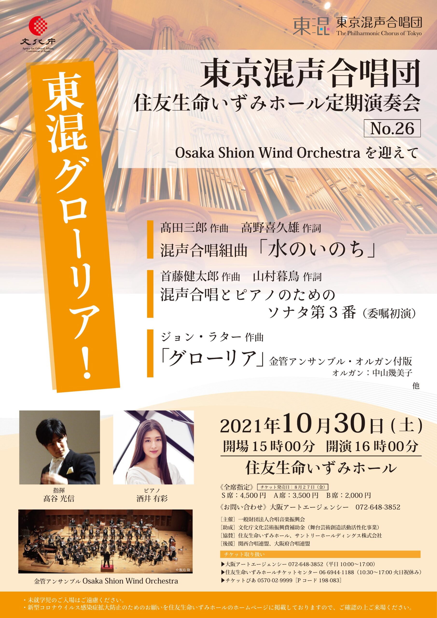 指揮者 高谷光信 ホームページ 東京混声合唱団 住友生命いずみホール定期演奏会no 26