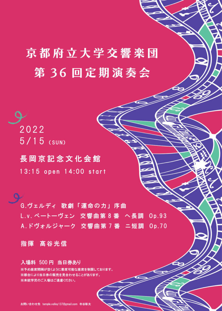 京都三大学合同交響楽団  第97回定期演奏会
