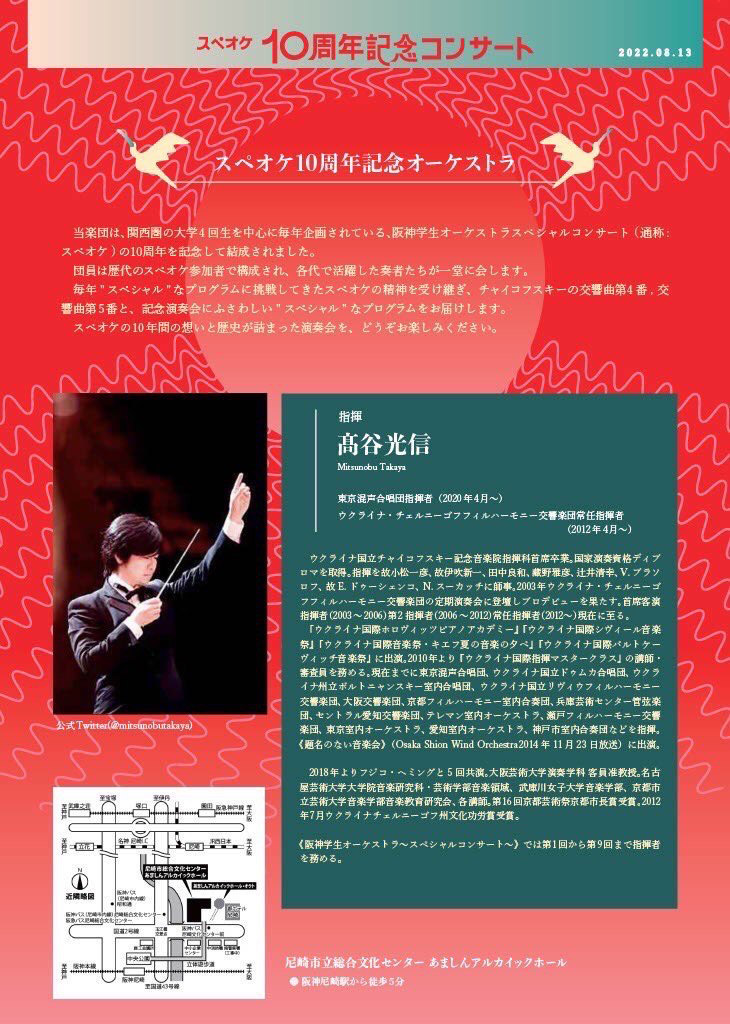 阪神学生オーケストラ～スペオケ10周年記念コンサート～