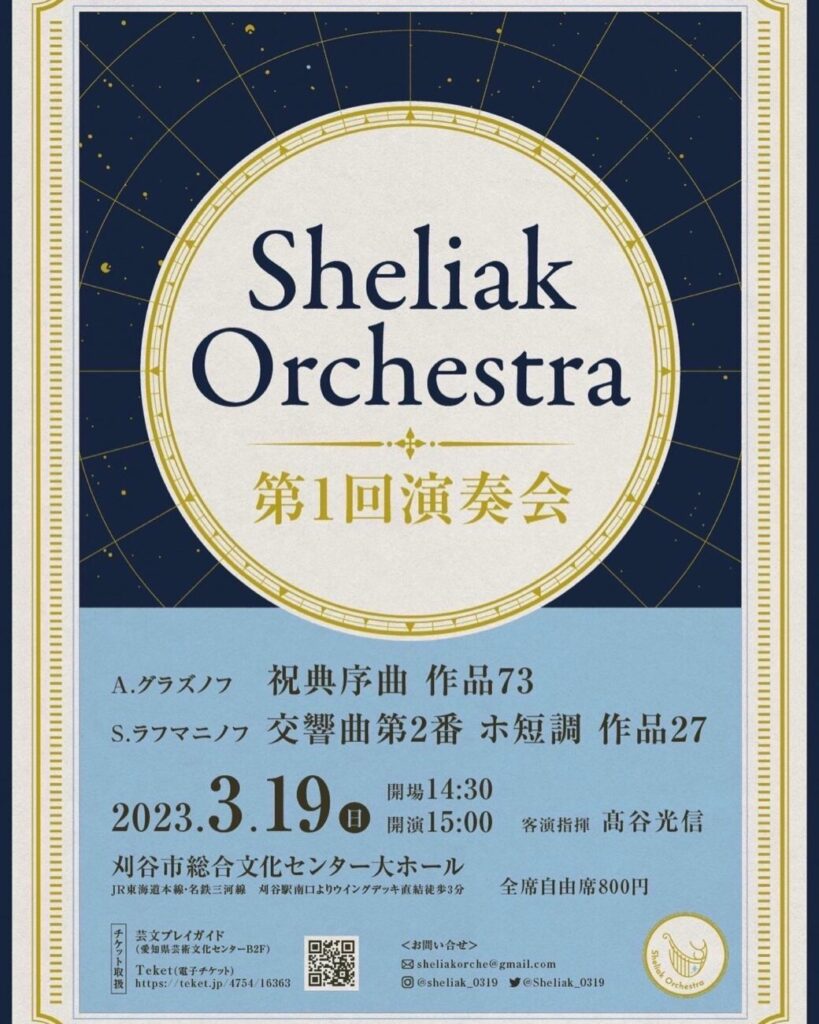 Sheliak Orchestra 1st concert
