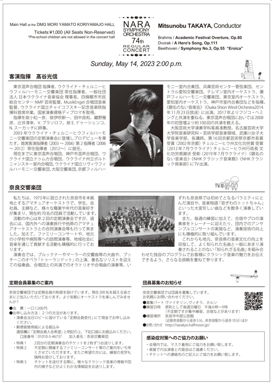 奈良交響楽団 第74回定期演奏会