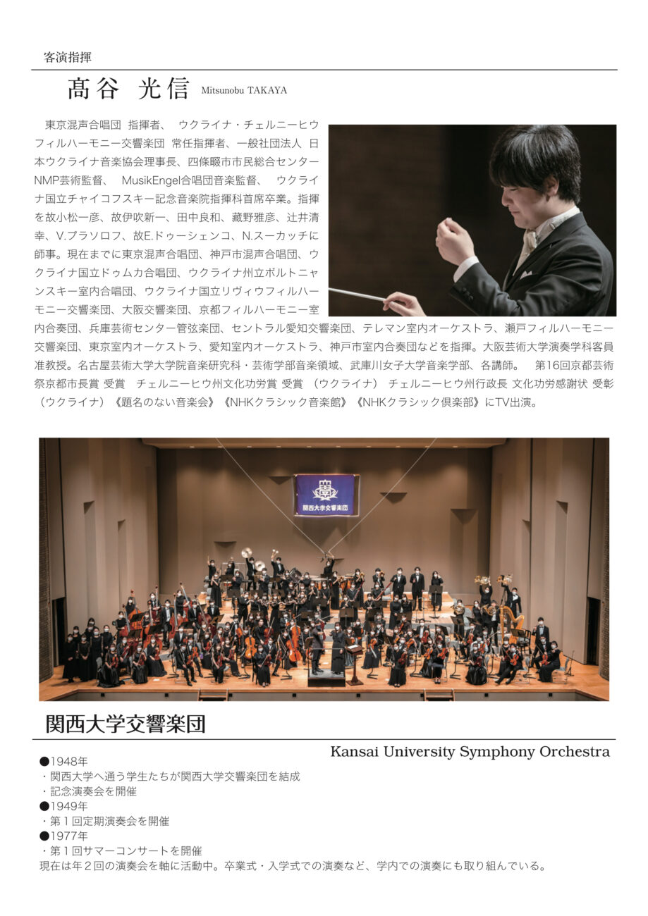 関西大学交響楽団 第46回サマーコンサート