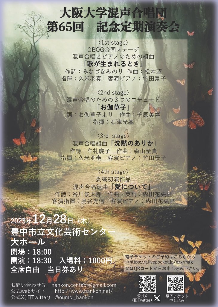 大阪大学混声合唱団 第65回 記念定期演奏会