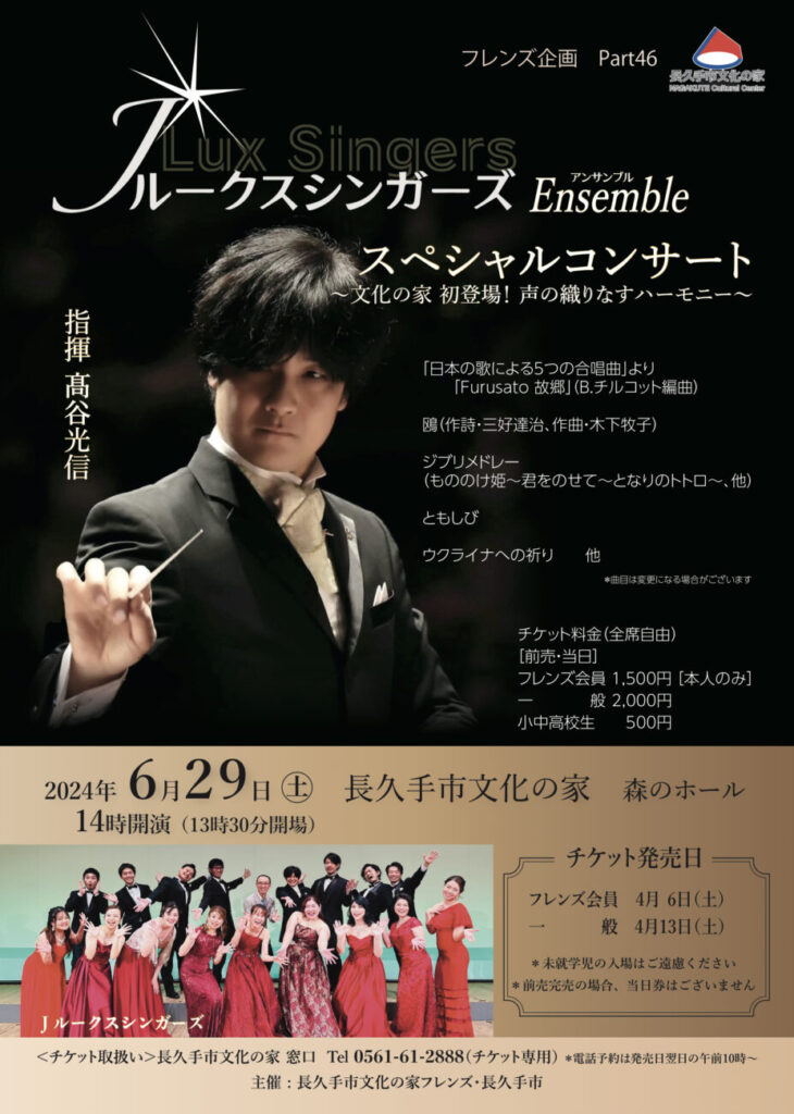 Jルークスシンガーズ Ensemble スペシャルコンサート