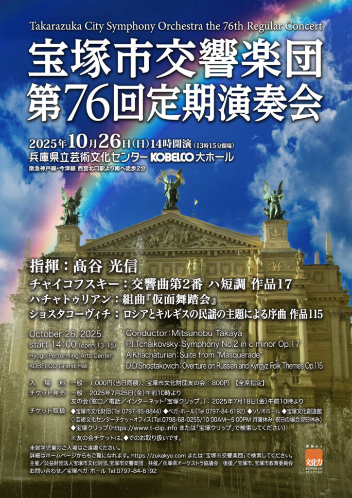 宝塚市交響楽団 第76回定期演奏会