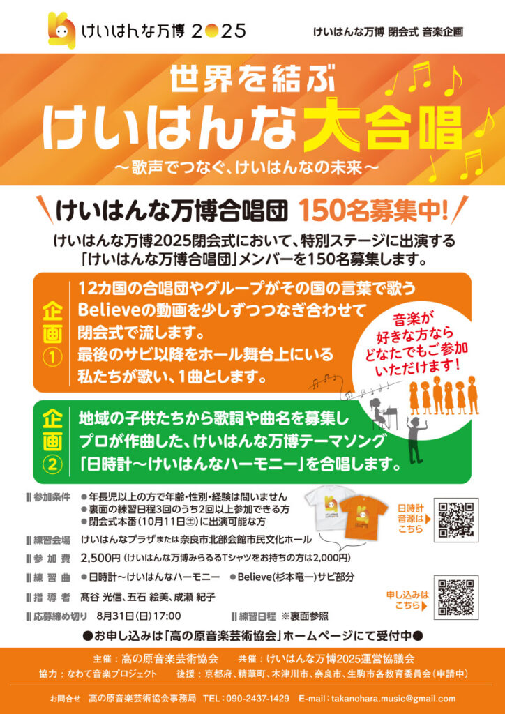 けいはんな万博2025 世界を結ぶけいはんな大合唱 特別練習日 髙谷光信 講演｢音楽で見るウクライナ〜文化とこころの物語〜」・なわて混声合唱団ミニコンサート