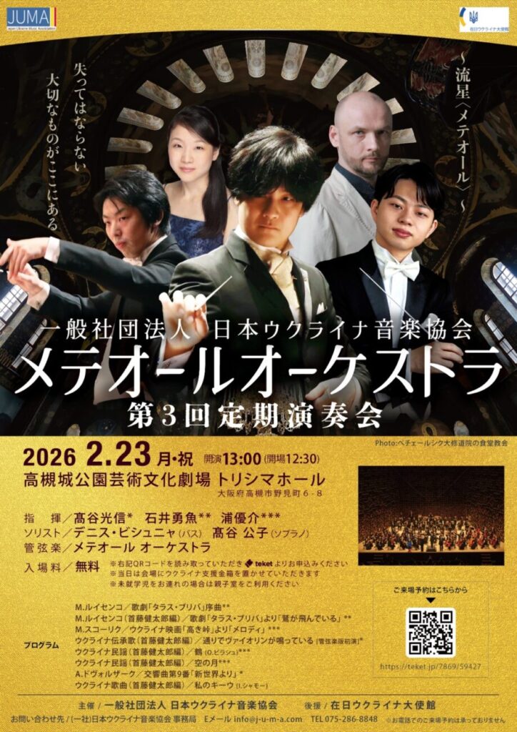 メテオールオーケストラ 第3回定期演奏会