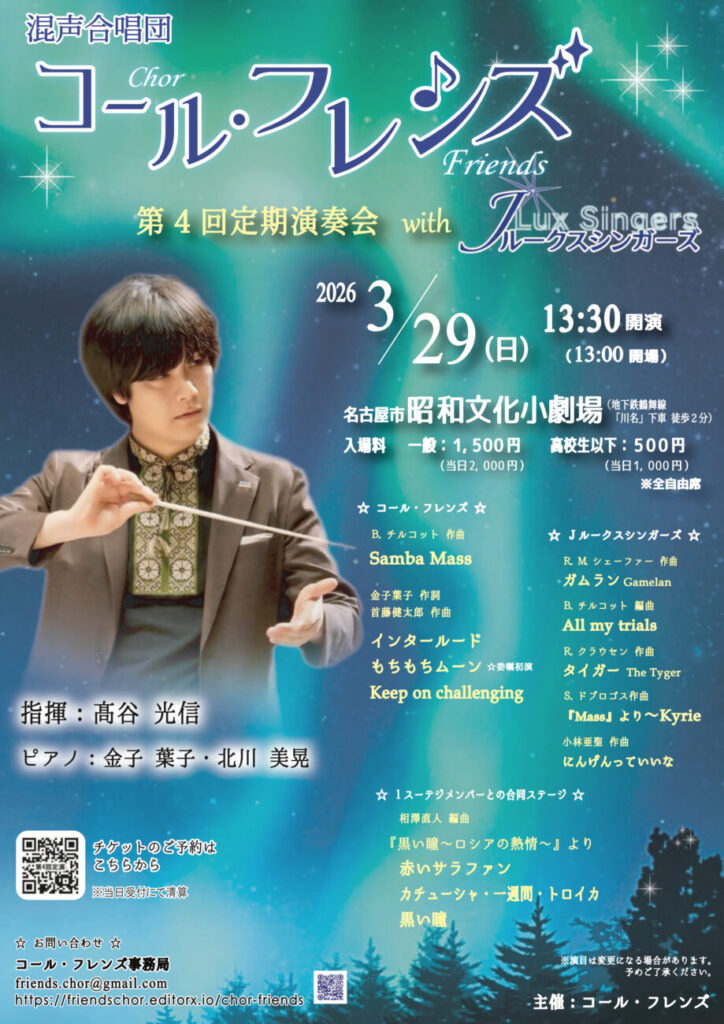 混声合唱団 コール・フレンズ 第4回定期演奏会