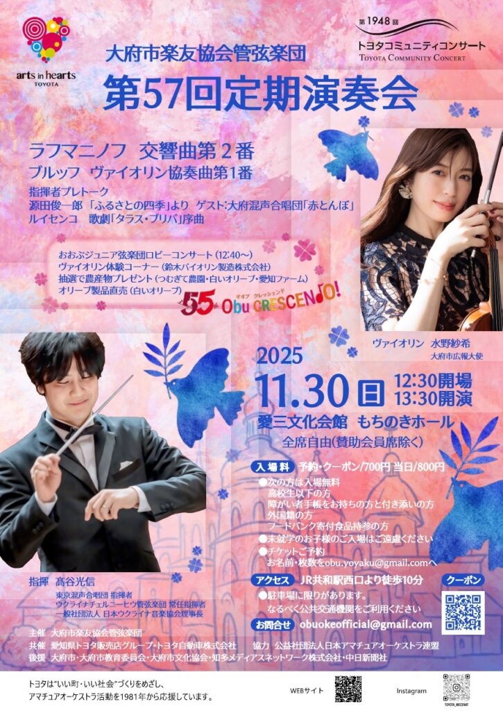 大府市楽友協会管弦楽団 第57回定期演奏会