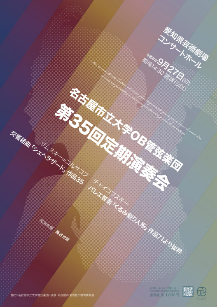名古屋市立大学OB管弦楽団 第35回定期演奏会