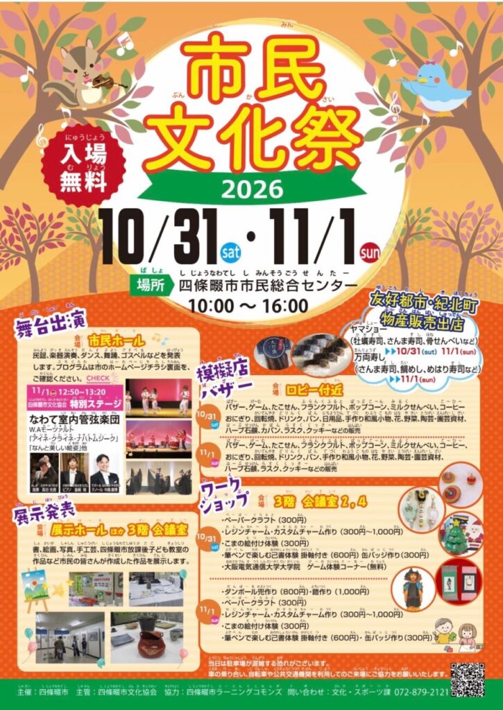 なわて室内管弦楽団 市民文化祭 2026 四條畷市文化協会 特別ステージ